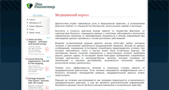 Desktop Screenshot of diagnostichouse.ru